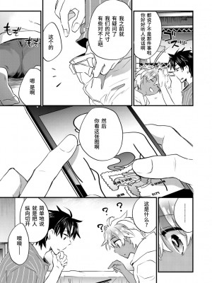 [ジェームスほたて] 褐色悪魔と腹黒男 [中国翻訳] [DL版]_073