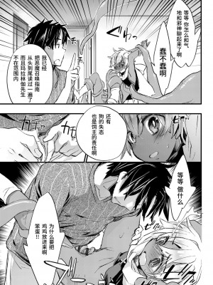 [ジェームスほたて] 褐色悪魔と腹黒男 [中国翻訳] [DL版]_047