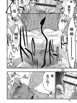 [ジェームスほたて] 褐色悪魔と腹黒男 [中国翻訳] [DL版]_084