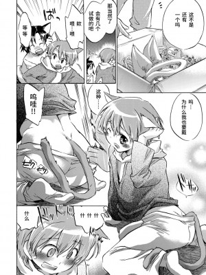 [ジェームスほたて] 褐色悪魔と腹黒男 [中国翻訳] [DL版]_142