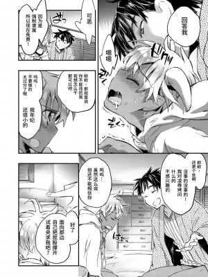 [ジェームスほたて] 褐色悪魔と腹黒男 [中国翻訳] [DL版]_010