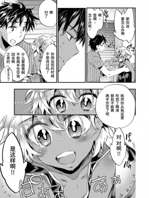 [ジェームスほたて] 褐色悪魔と腹黒男 [中国翻訳] [DL版]_031