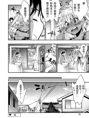 [ジェームスほたて] 褐色悪魔と腹黒男 [中国翻訳] [DL版]_036