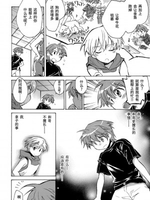 [ジェームスほたて] 褐色悪魔と腹黒男 [中国翻訳] [DL版]_132