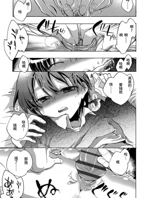 [ジェームスほたて] 褐色悪魔と腹黒男 [中国翻訳] [DL版]_125