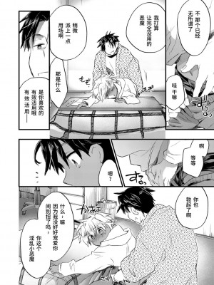 [ジェームスほたて] 褐色悪魔と腹黒男 [中国翻訳] [DL版]_056