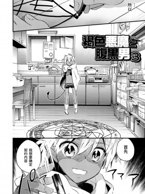 [ジェームスほたて] 褐色悪魔と腹黒男 [中国翻訳] [DL版]_038