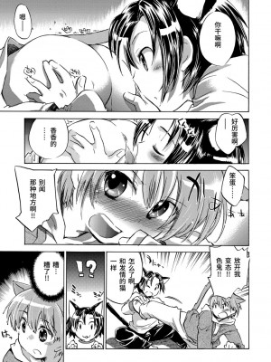 [ジェームスほたて] 褐色悪魔と腹黒男 [中国翻訳] [DL版]_143