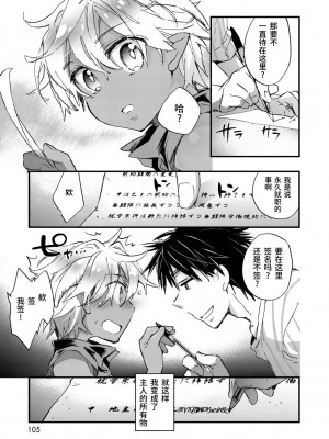 [ジェームスほたて] 褐色悪魔と腹黒男 [中国翻訳] [DL版]_103