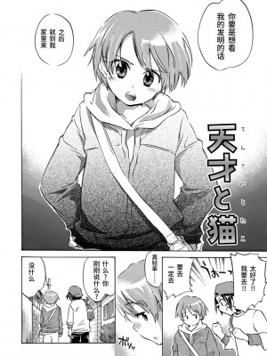 [ジェームスほたて] 褐色悪魔と腹黒男 [中国翻訳] [DL版]_140