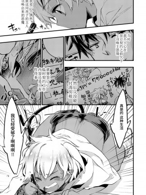 [ジェームスほたて] 褐色悪魔と腹黒男 [中国翻訳] [DL版]_037