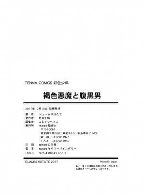 [ジェームスほたて] 褐色悪魔と腹黒男 [中国翻訳] [DL版]_196