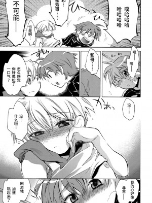 [ジェームスほたて] 褐色悪魔と腹黒男 [中国翻訳] [DL版]_135