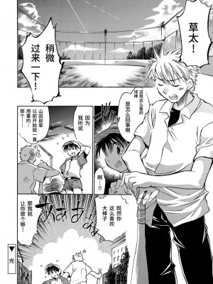 [ジェームスほたて] 褐色悪魔と腹黒男 [中国翻訳] [DL版]_174