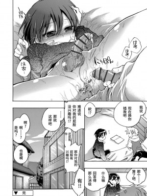 [ジェームスほたて] 褐色悪魔と腹黒男 [中国翻訳] [DL版]_128