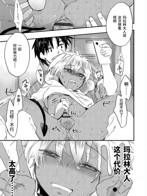 [ジェームスほたて] 褐色悪魔と腹黒男 [中国翻訳] [DL版]_087