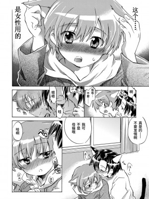 [ジェームスほたて] 褐色悪魔と腹黒男 [中国翻訳] [DL版]_144