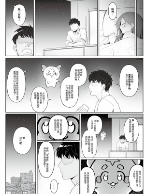 [COMEX (珍緑)] 元魔法少女の引きこもり生活 [なつかわ風音联合汉化] [DL版]_31