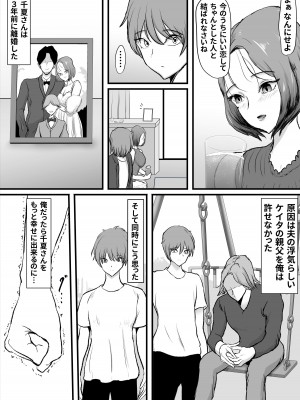 [ひなえろん] ずっと好きだった友達のお母さん_09