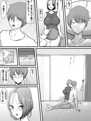 [ひなえろん] ずっと好きだった友達のお母さん_52