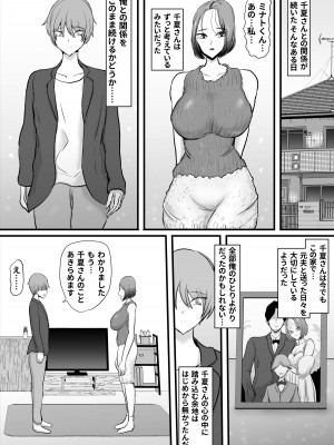 [ひなえろん] ずっと好きだった友達のお母さん_40