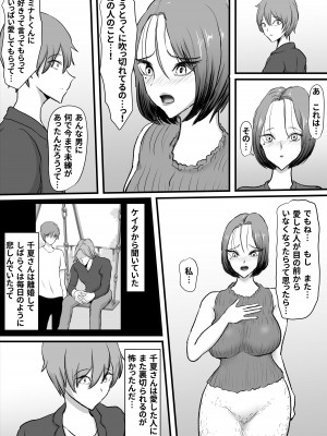 [ひなえろん] ずっと好きだった友達のお母さん_42