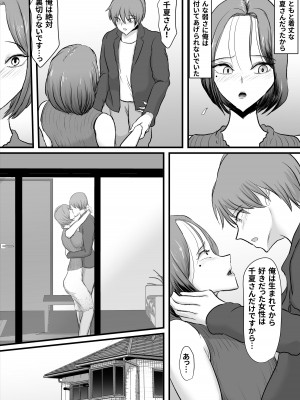 [ひなえろん] ずっと好きだった友達のお母さん_43