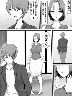 [ひなえろん] ずっと好きだった友達のお母さん_41