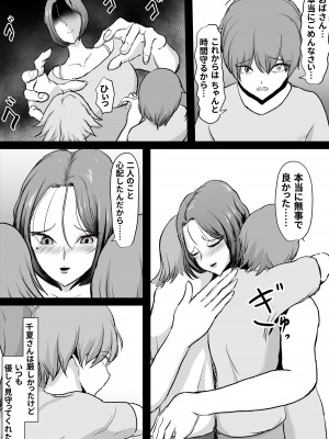 [ひなえろん] ずっと好きだった友達のお母さん_05