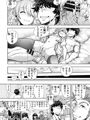 [やがみだい] 流星ワールドアクター 〜Adult Edition〜_124