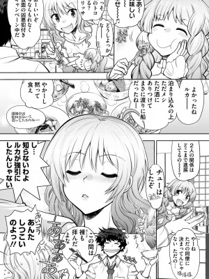 [やがみだい] 流星ワールドアクター 〜Adult Edition〜_069