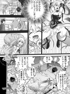 [やがみだい] 流星ワールドアクター 〜Adult Edition〜_106