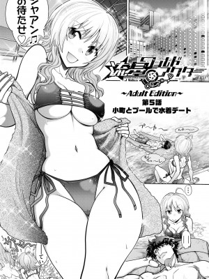 [やがみだい] 流星ワールドアクター 〜Adult Edition〜_085