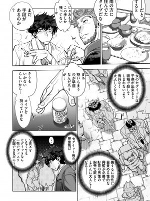 [やがみだい] 流星ワールドアクター 〜Adult Edition〜_108