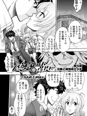 [やがみだい] 流星ワールドアクター 〜Adult Edition〜_065