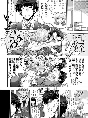 [やがみだい] 流星ワールドアクター 〜Adult Edition〜_084