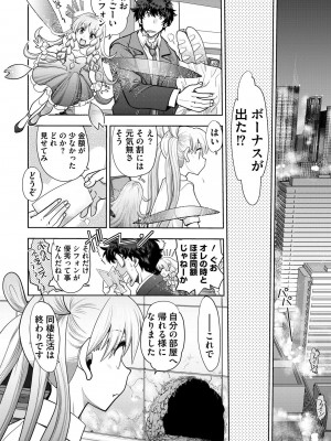 [やがみだい] 流星ワールドアクター 〜Adult Edition〜_128