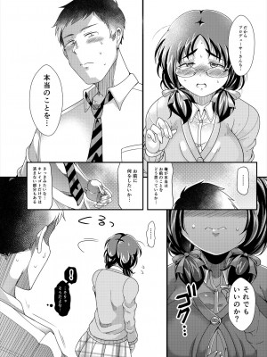 [茸山屋 (茸山しめじ)] オレのお姫様_16