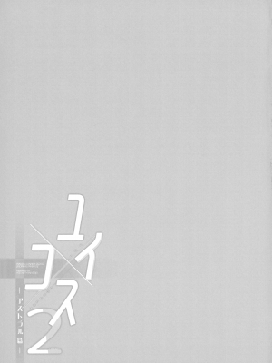 (C102) [アスノ華咲ク (明日華らやる)] ユイ×コス2 -アストラル篇- (プリンセスコネクト!Re：Dive)_27