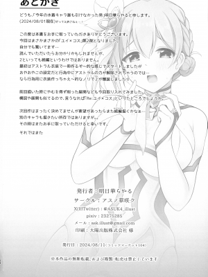 (C102) [アスノ華咲ク (明日華らやる)] ユイ×コス2 -アストラル篇- (プリンセスコネクト!Re：Dive)_28