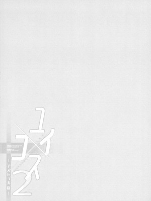 (C102) [アスノ華咲ク (明日華らやる)] ユイ×コス2 -アストラル篇- (プリンセスコネクト!Re：Dive)_04