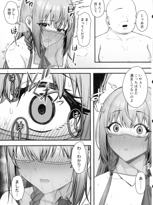 [終焉の間 (ピリオドö)] ペコリーヌのバイト先には裏メニューがあるらしい2 (プリンセスコネクト!Re：Dive)_09
