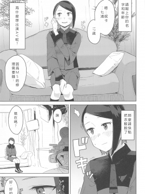 (C103) [空中線 (マキオ)]  AdVenture (機動戦士ガンダム 水星の魔女)[個人漢化]_02