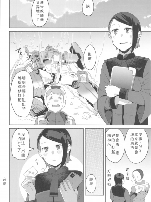 (C103) [空中線 (マキオ)]  AdVenture (機動戦士ガンダム 水星の魔女)[個人漢化]_19
