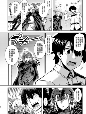 [STUDIO TIAMAT (TANABE)] La faux-龍鱗聖母- (Fate／Grand Order) [漢化組漢化組×我尻故我在] [DL版]_0029