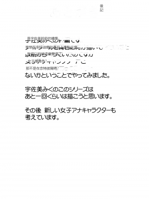[クリムゾン] 気が強い女子アナウンサーが屈辱に耐えられなくなるまで ナイトプール編_49
