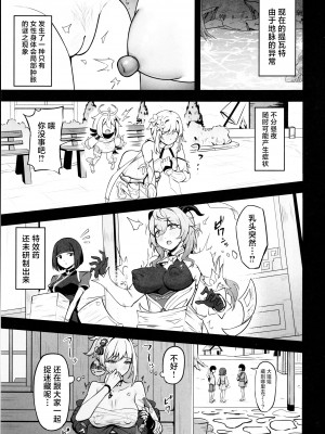 (C104) [ナナ屋 (Nao)] ニィロウの災難？ (原神) [角都九阳个人汉化]_02