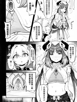 (C104) [ナナ屋 (Nao)] ニィロウの災難？ (原神) [角都九阳个人汉化]_05