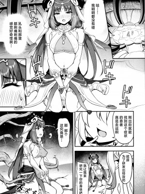 (C104) [ナナ屋 (Nao)] ニィロウの災難？ (原神) [角都九阳个人汉化]_06