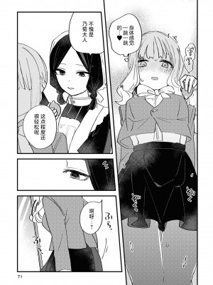 [アンソロジー] SM百合えっちアンソロジー [透明声彩汉化组] [DL版]_071